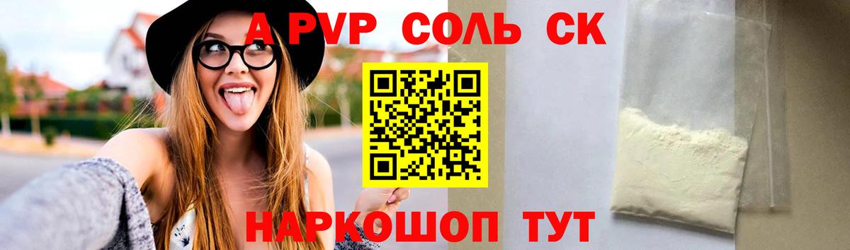 Alpha PVP крисы CK Россия