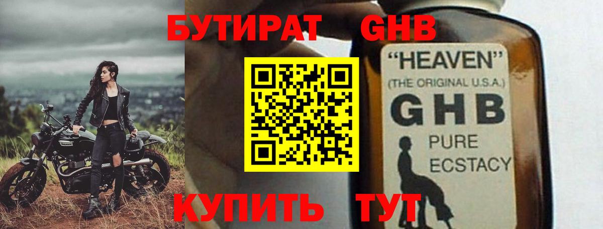 БУТИРАТ 99%  Вход с VPN  Россия 
