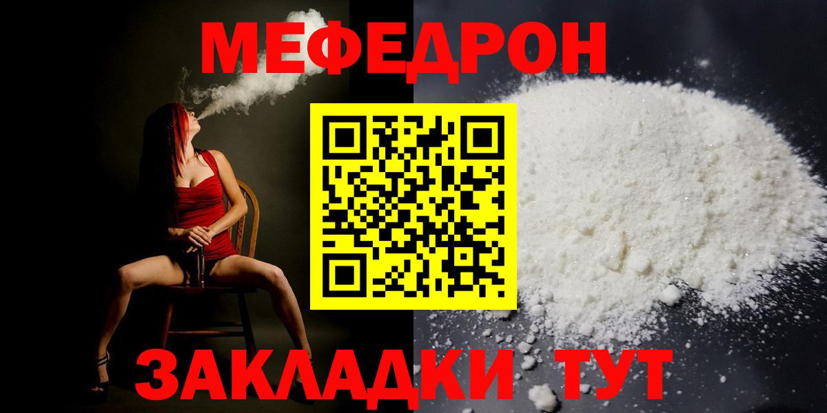 Меф мяу мяу кристаллы Россия