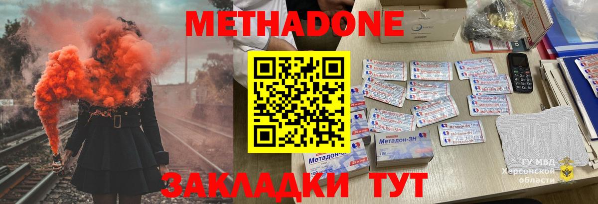 Россия  Метадон methadone  МЕТАДОН VHQ  Вход с VPN 